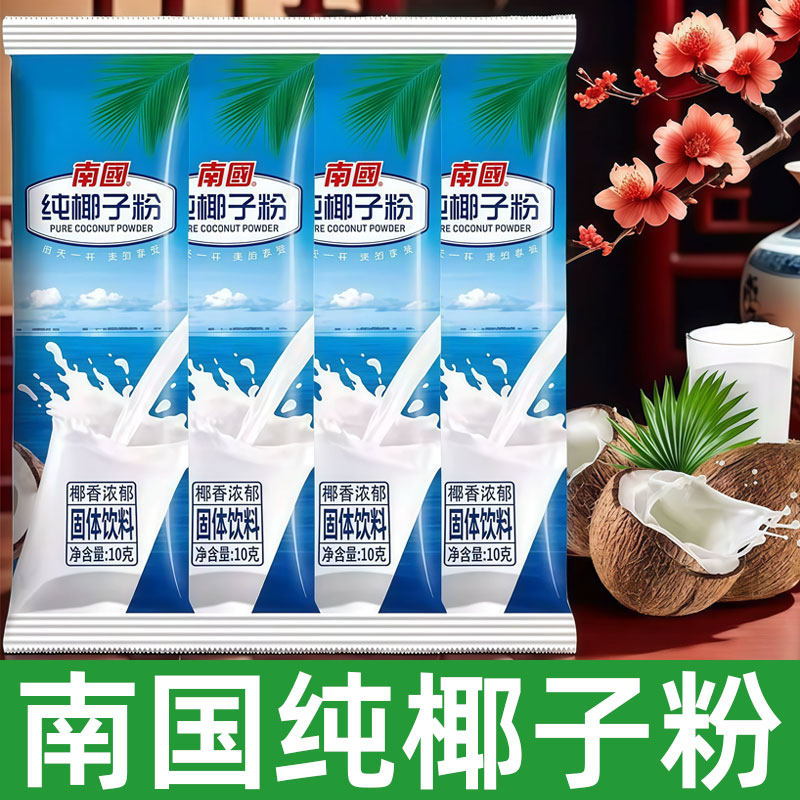 南国纯椰子粉不添加糖 海南特产正宗糯叽叽速溶椰奶无糖精 椰浆粉图片