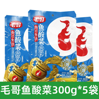 毛哥鱼酸菜老坛正宗四川酸菜调料包小包装免洗免切酸菜鱼饭店专用