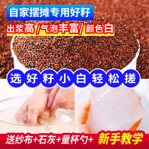 特级冰粉籽手搓冰粉配料