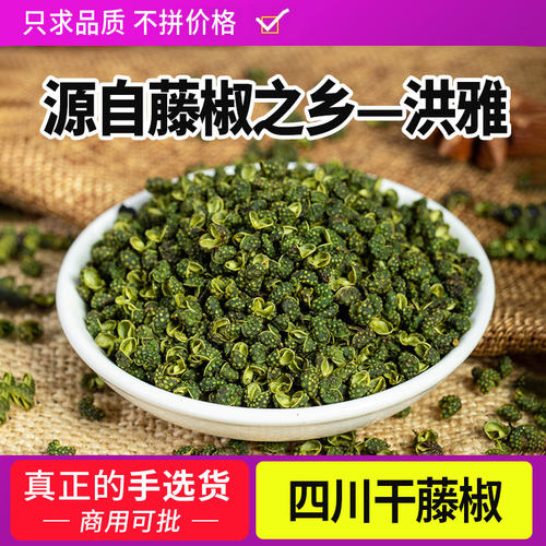 干藤椒500g正宗四川洪雅