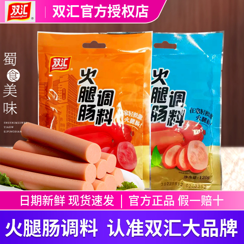 双汇火腿肠调料120g 灌塑料台湾香肠家用调味料手工自制 火山石肠