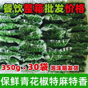 青花椒新鲜商用批发特麻江津直供真空九叶青花椒麻鲜藤椒餐饮专用