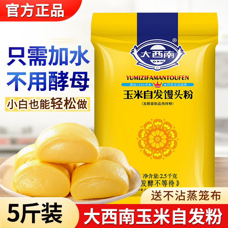 大西南玉米自发面粉5斤装
