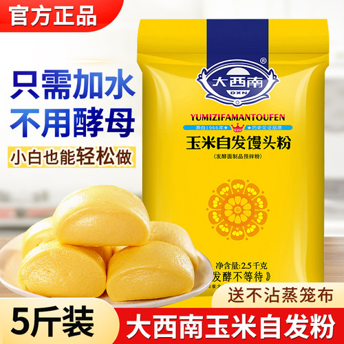 大西南玉米自发面粉5斤装