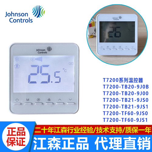 江森T7200-TB20-TB21-9J00-9JS1液晶温控器TF20-9JS0空调地暖面板