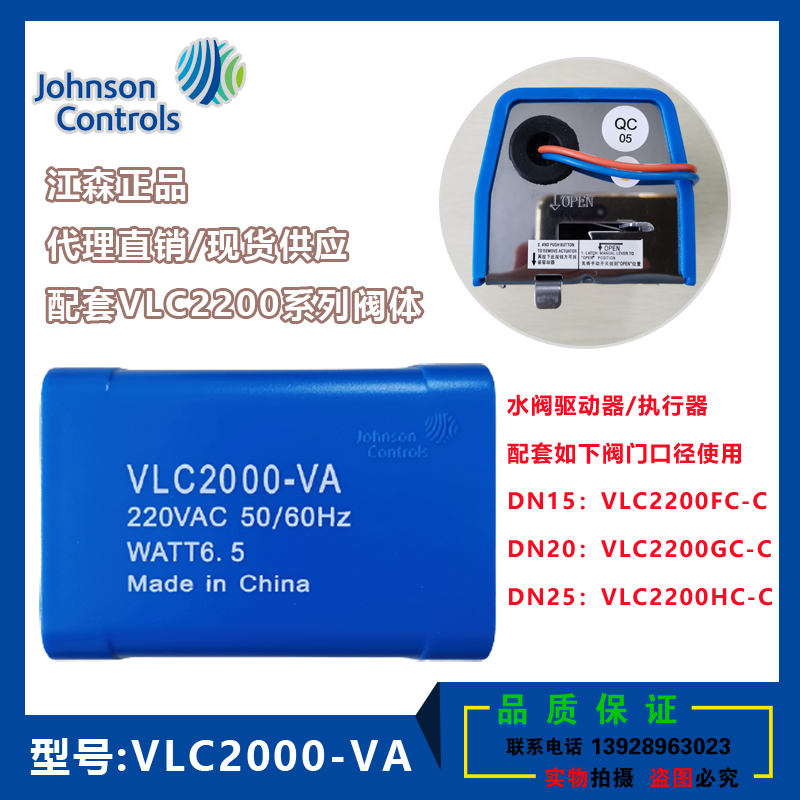 正品驱动器VLC2000-VA电动二通阀VLC2200GC-C 2200HC-C执行器