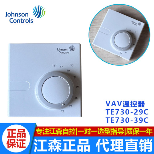 正品江森TE730-29C-0风机盘管温控器 VAV温控器面板TE730-39C-0