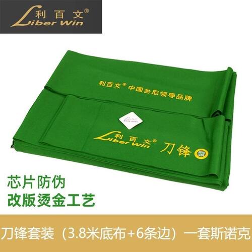 斯诺克台尼利百文刀锋争峰珠峰台尼台球全套台布比赛英式台泥桌布