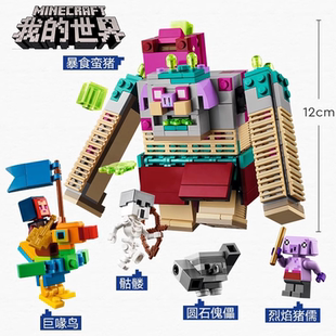 2026拼搭积木我的世界21257暴食蛮猪大对决猪人仔拼装玩具男孩子