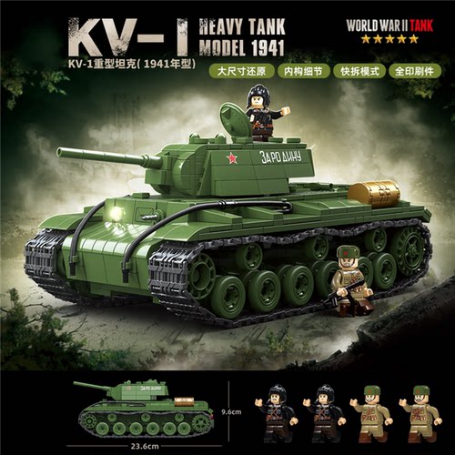 热卖中军事二战苏联KV1坦克积木