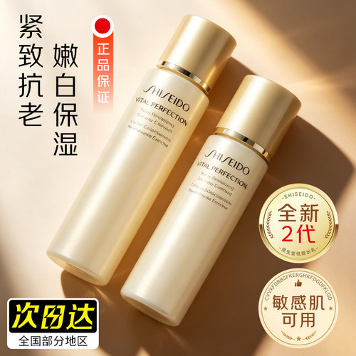 资生堂悦薇水乳套装中样旅行装
