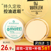 essence香蕉散粉饼定妆雾面控油女持久提亮哑光旗舰店正品 艾森丝
