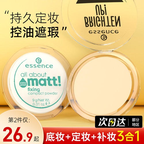 essence香蕉蜜粉饼持久控油定妆