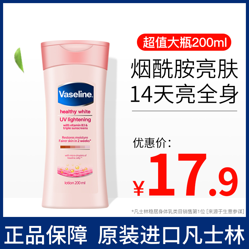 凡士林持久留香身体乳女保湿滋润