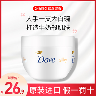 滋润去鸡皮角质持久留香嫩肤 多芬大白碗身体乳女秋冬全身嫩滑保湿