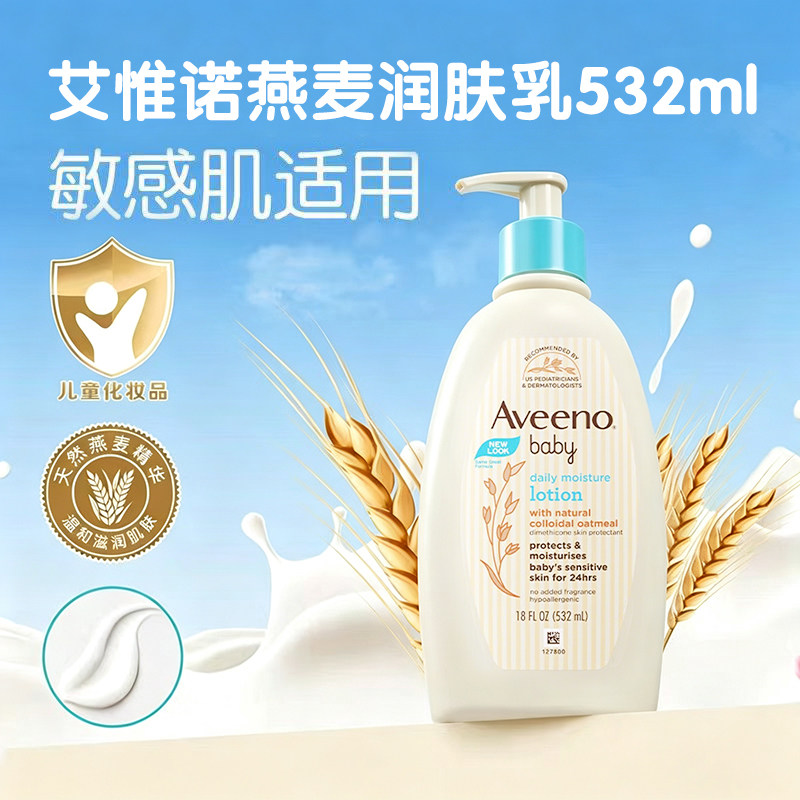 Aveeno艾惟诺婴儿宝宝保湿身体乳燕麦滋润保湿儿童面霜润肤乳无香