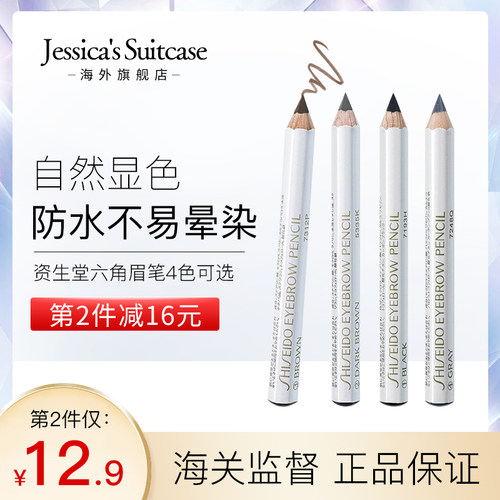 资生堂眉笔质量怎么样 资生堂眉笔口碑怎么样 小麦优选