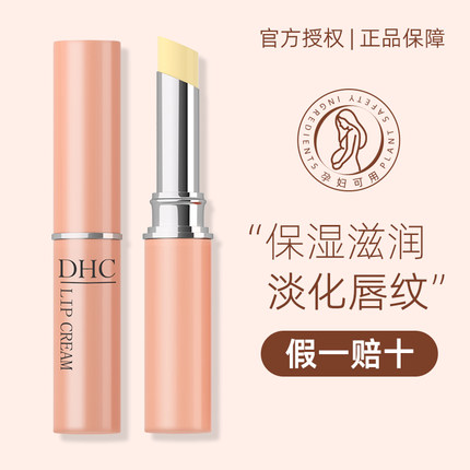 DHC润唇膏天然橄榄油修护去死皮淡化唇纹防干裂滋润保湿官方正品