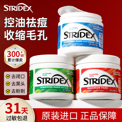 美国stridex水杨酸棉片祛痘闭口