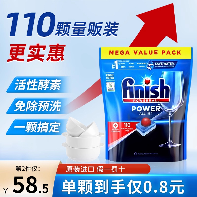 finish亮碟洗碗块*110洗碗机专用洗涤剂清洁粉洗碗凝珠官方旗舰店-封面