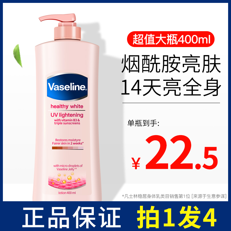 凡士林身体乳女全身美变白持久保湿留香滋润秋冬烟酰胺4瓶400ml装 美容护肤/美体/精油 身体乳/霜 原图主图