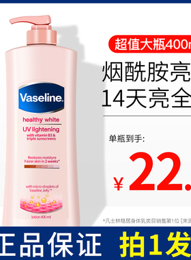 凡士林身体乳女全身美变白持久保湿留香滋润秋冬烟酰胺4瓶400ml装