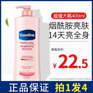 凡士林身体乳女全身美变白持久保湿留香滋润秋冬烟酰胺4瓶400ml装