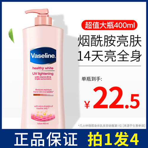 凡士林亮白保湿身体乳/假一罚十