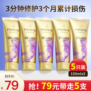 潘婷3三分钟奇迹护发素发膜女防毛躁柔顺滑修复干枯补水150ml 5支