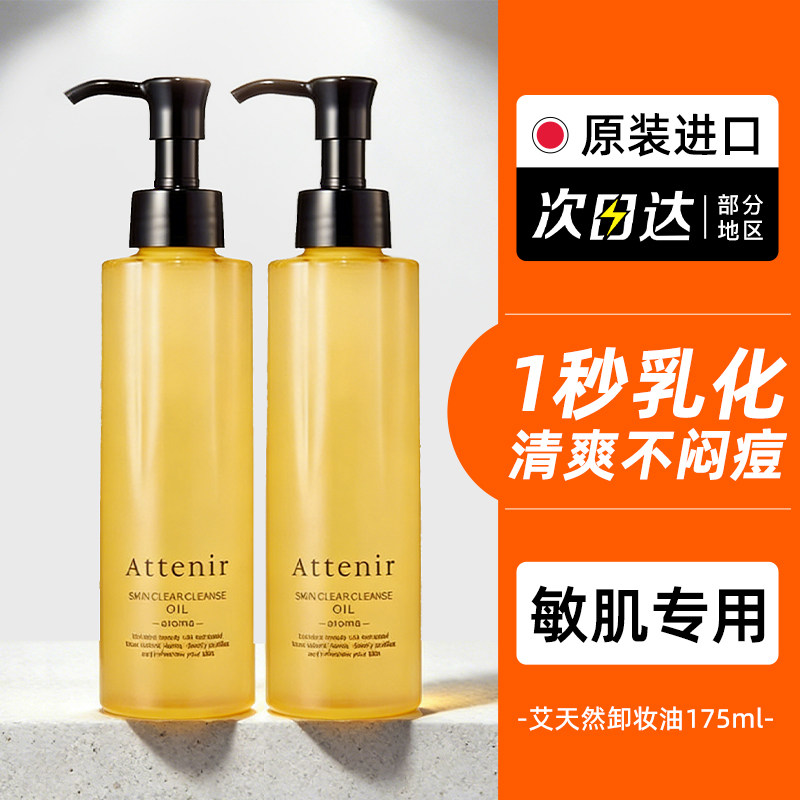 官网正品/支持鉴定艾天然卸妆油