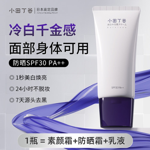超模同款|进口美白防晒素颜霜