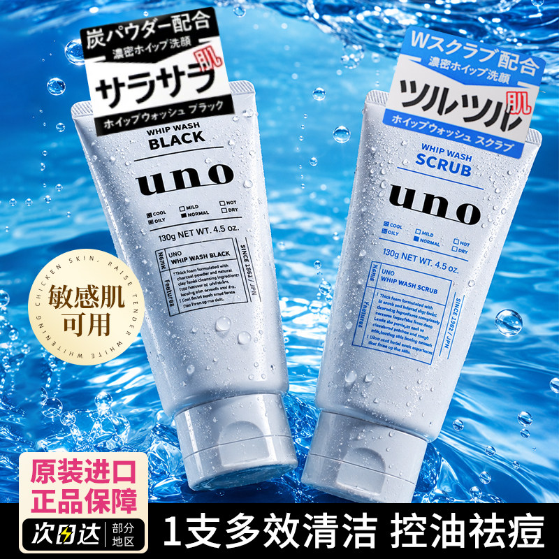 日本资生堂吾诺UNO洗面奶控油保湿祛痘清洁男士专用氨基酸洁面乳