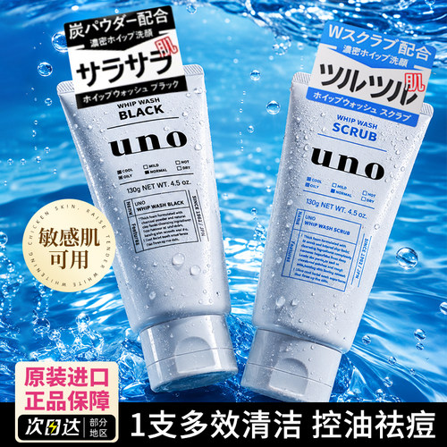 日本资生堂吾诺UNO洗面奶控油保湿祛痘清洁男士专用氨基酸洁面乳