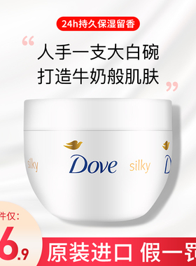 Dove多芬大白碗身体乳保湿滋润肤乳女皮肤干燥持久留香24小时香体