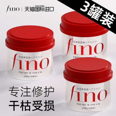 3罐资生堂发膜fino护发素