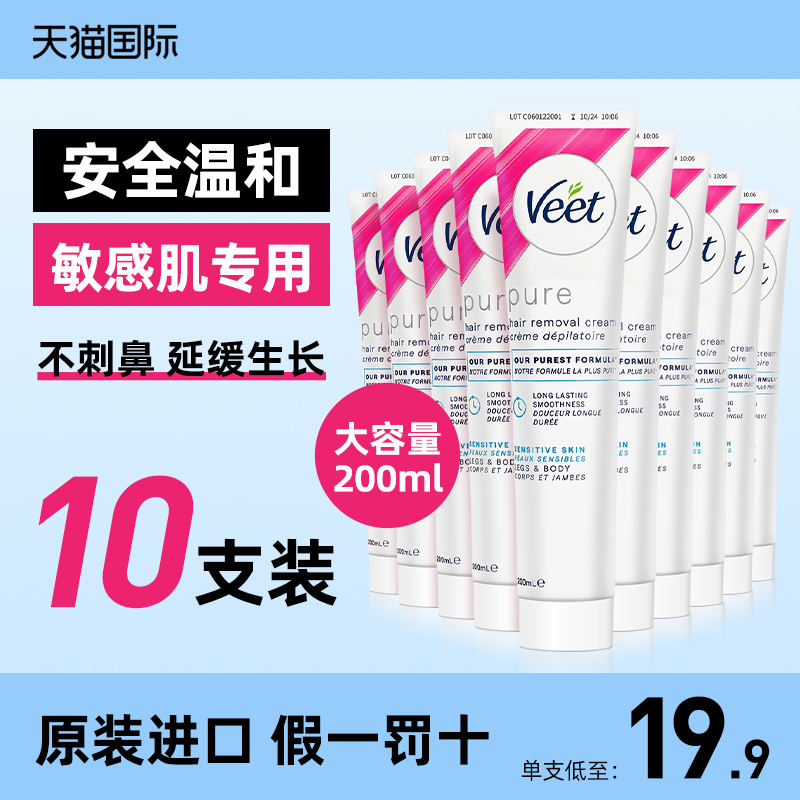 大容量10支装/薇婷脱毛膏敏感肌