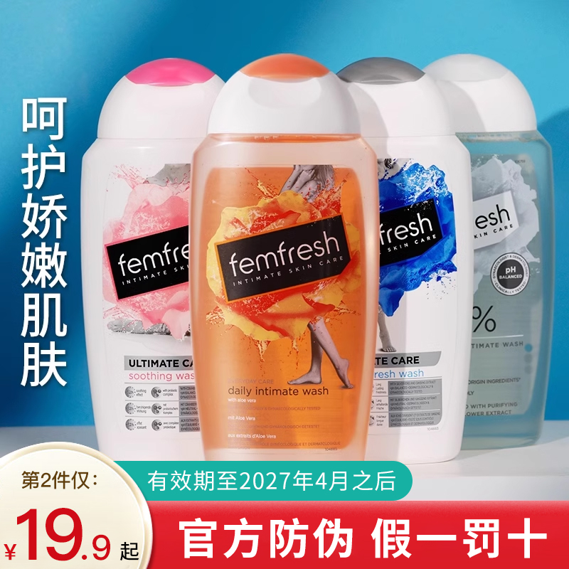 Femfresh芳芯私处洗护液