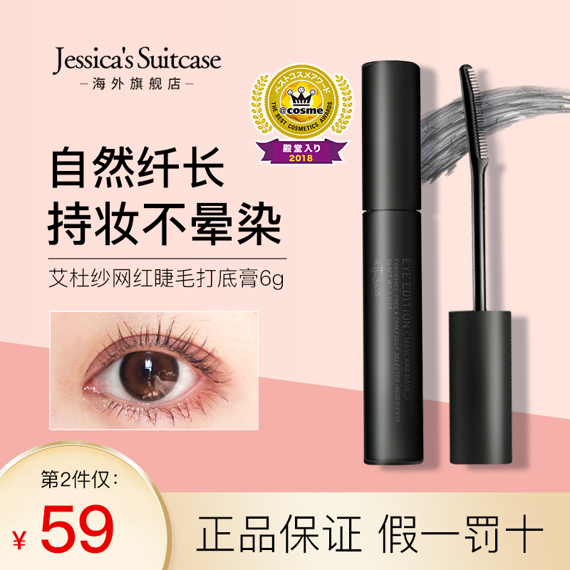 艾杜纱睫毛打底睫毛膏防水纤长卷翘女睫毛增长防水不晕染正品旗舰