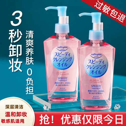 日本卸妆油销量No1一抹即净