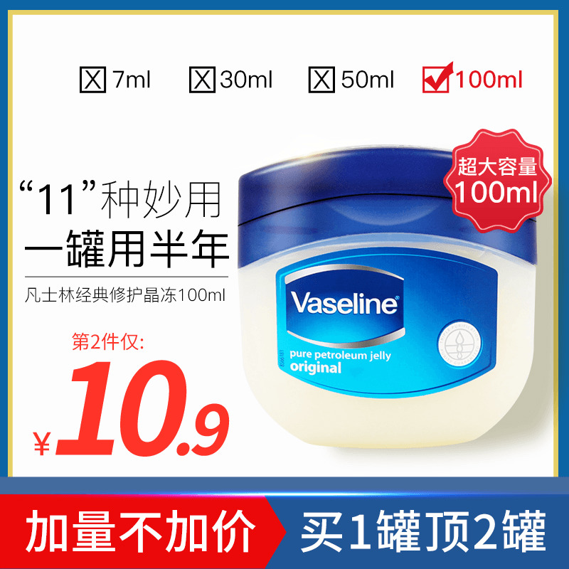 凡士林经典晶冻100g秋冬修护保湿滋润护手霜身体乳官方正品旗舰店 美容护肤/美体/精油 身体乳/霜 原图主图