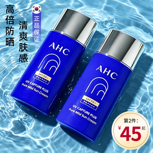 AHC防晒霜50+倍防紫外线清爽不腻