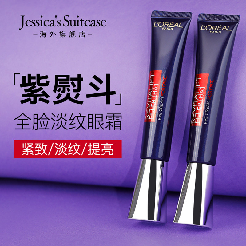 欧莱雅紫烫斗眼霜紫熨斗30ml淡化黑眼圈细纹眼袋保湿女提拉紧致