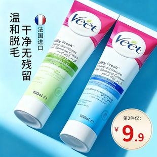 薇婷脱毛膏女腋下永全身久敏感肌夏腿毛男非私处临期密Veet旗舰店
