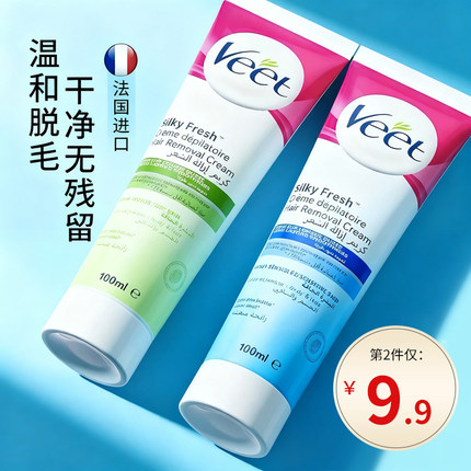 薇婷脱毛膏女腋下永全身久敏感肌夏腿毛男非私处临期密Veet旗舰店