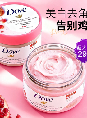 多芬磨砂膏美白去黑色素果酸身体嫩白全身腋下去黑去鸡皮疙瘩角质