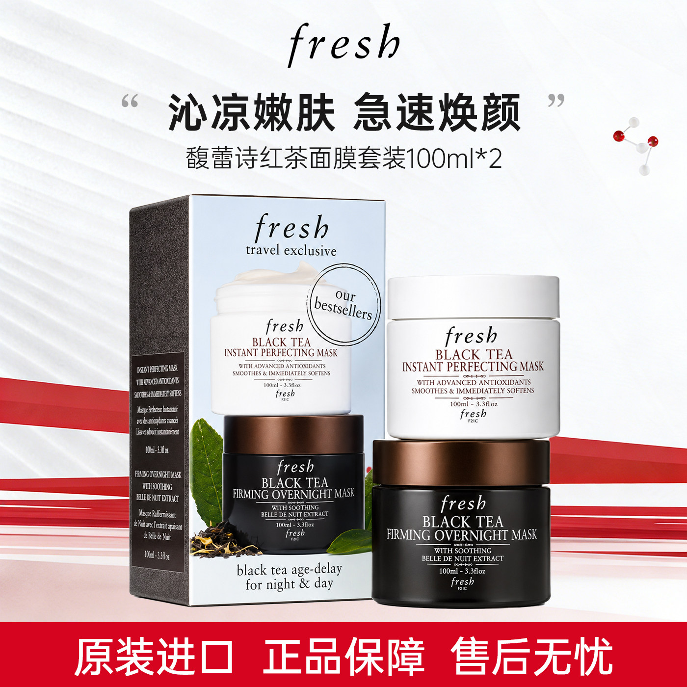 馥蕾诗红茶紧致睡眠面膜提拉修护淡纹官方正品免洗黑白罐礼盒套装