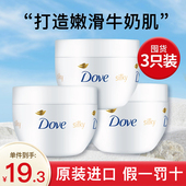 Dove多芬大白碗身体乳持久补水保湿 滋润肤乳女皮肤干燥留香3罐装