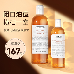 精华去黄控油祛痘舒缓红血丝收缩毛孔 科颜氏金盏花爽肤水补水保湿