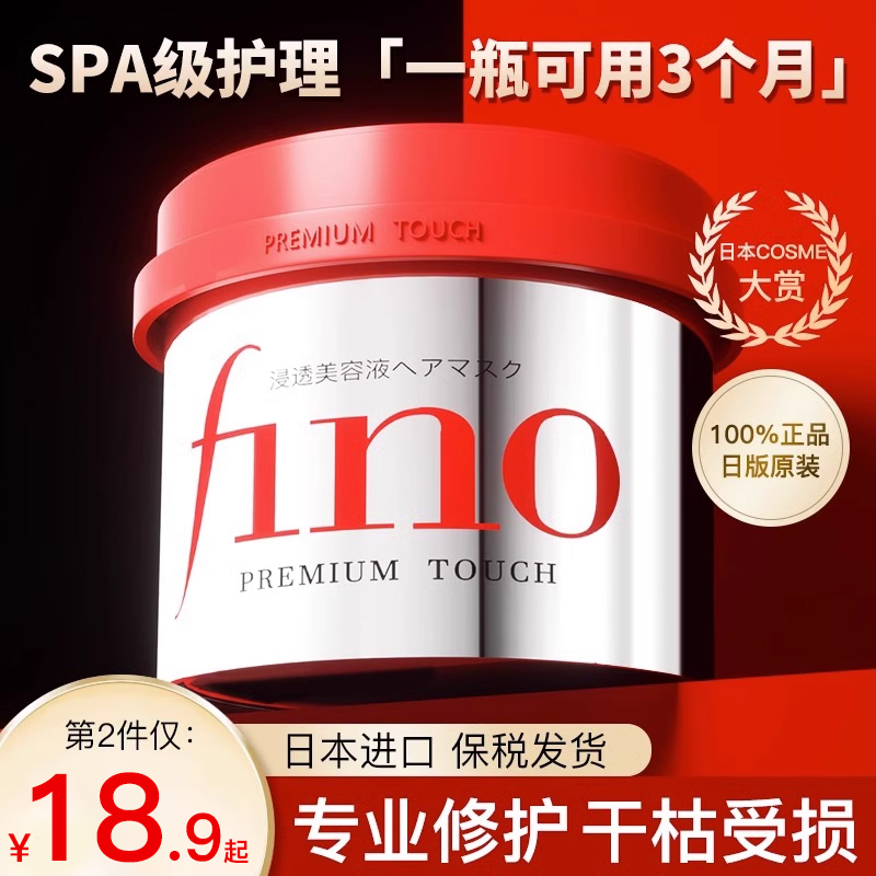 fino发膜烫染受损修护