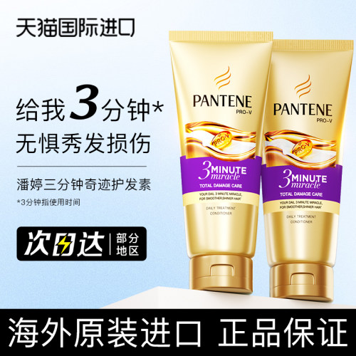 潘婷三分钟奇迹护发素氨基酸发膜